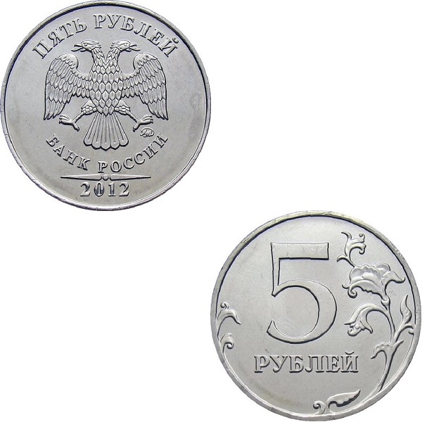 5 Российских рублей (2012_ММД) Y#
