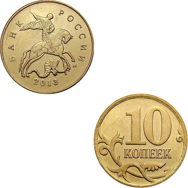 Россия 10 Российских копеек (2013_М) Y#
