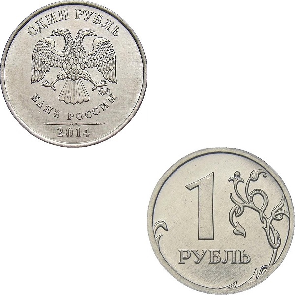 Россия 1 Российский рубль (2014_ММД) Y#