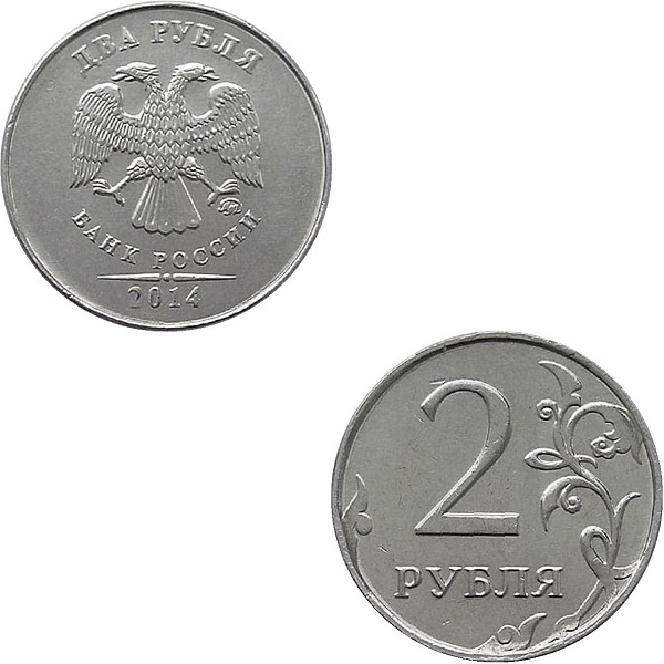 Россия 2 Российских рубля (2014_ММД) Y#