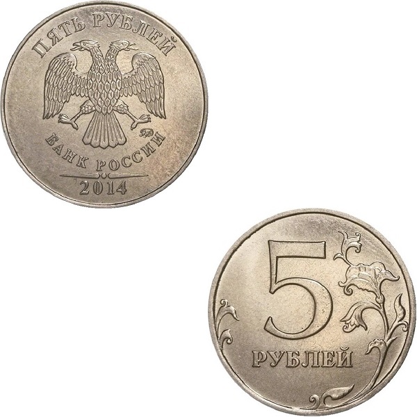 Россия 5 Российских рублей (2014_ММД) Y#
