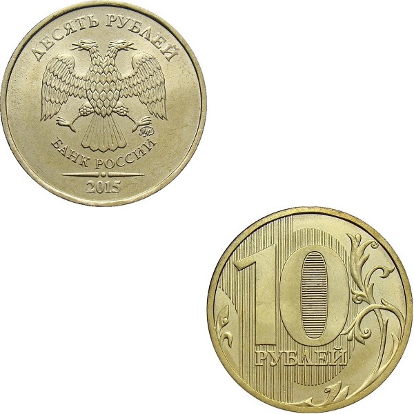 Россия 10 Российских рублей (2015_ММД) Y#