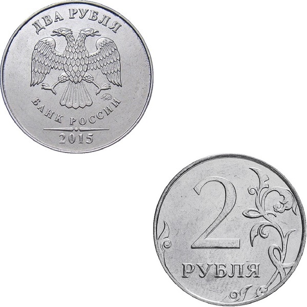Россия 2 Российских рубля (2015_ММД) Y#