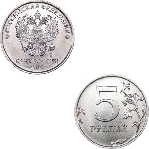 Россия 5 Российских рублей (2017_ММД) Y#