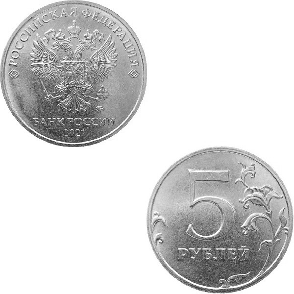 Россия 5 Российских рублей (2021_ММД) Y#
