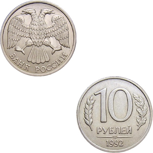 Russia 10 Russian rubles (1992_LMD) Y#