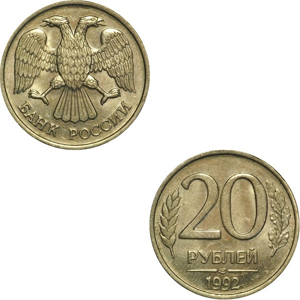 Russia 20 Russian rubles (1992_LMD) Y#