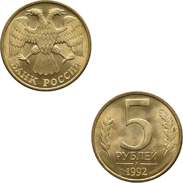 Россия 5 Российских рублей (1992_Л) Y#