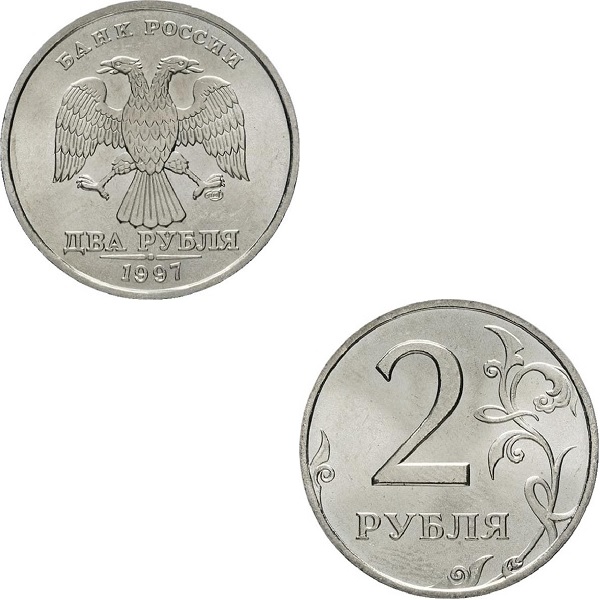 Россия 2 Российских рубля (1997_СПМД) Y#