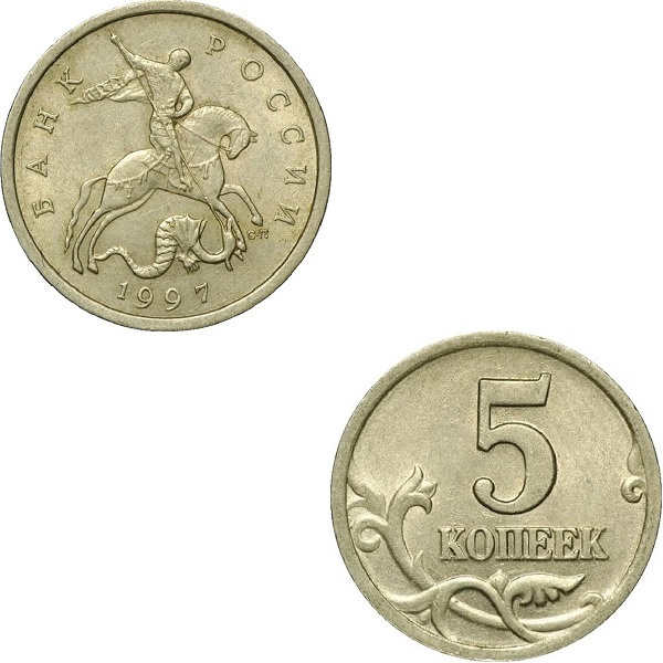 Россия 5 Российских копеек (1997_СП) Y#