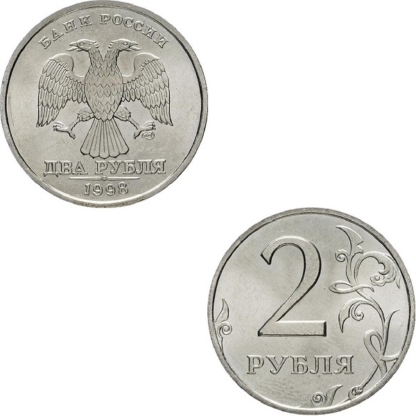 Россия 2 Российских рубля (1998_СПМД) Y#