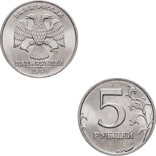 Россия 5 Российских рублей (1998_СПМД) Y#