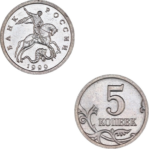 Russia 5 Russian kopeks (1999_SP) Y#