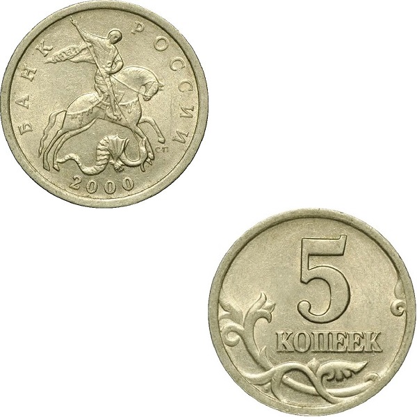 Россия 5 Российских копеек (2000_СП) Y#