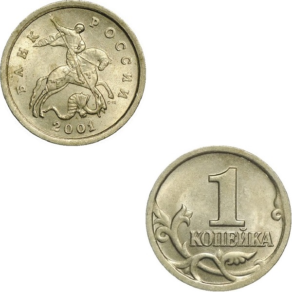 Россия 1 Российская копейка (2001_СП) Y#