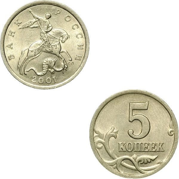 Россия 5 Российских копеек (2001_СП) Y#
