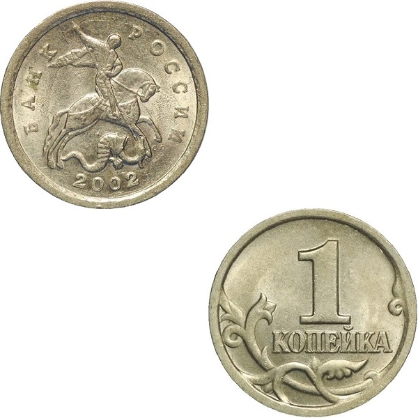 Россия 1 Российская копейка (2002_СП) Y#