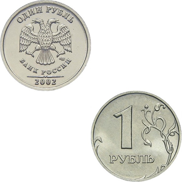 Россия 1 Российский рубль (2002_СПМД) Y#