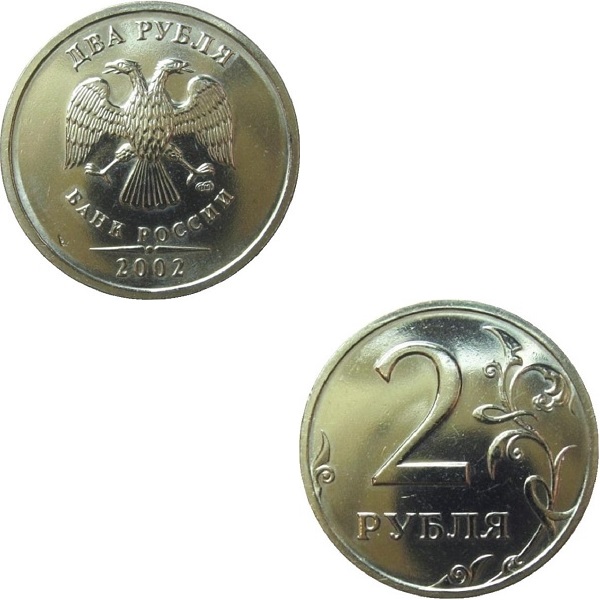 Россия 2 Российских рубля (2002_СПМД) Y#