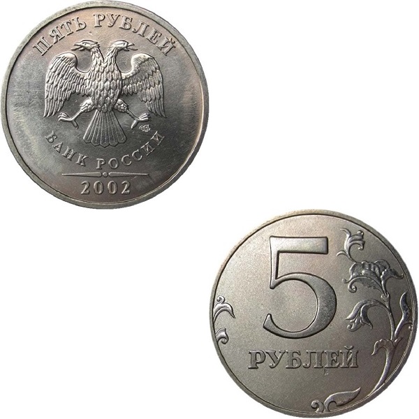 Russia 5 Russian rubles (2002_SPMD) Y#