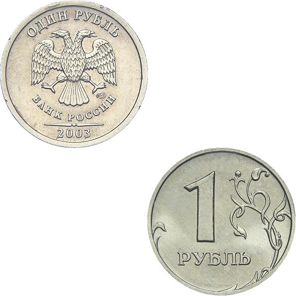 Россия 1 Российский рубль (2003_СПМД) Y#