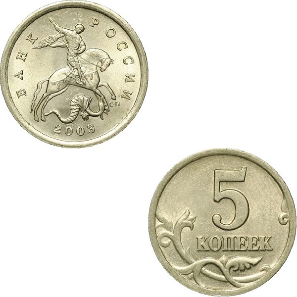 Russia 5 Russian kopeks (2003_SP) Y#