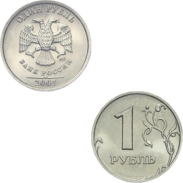 Россия 1 Российский рубль (2005_СПМД) Y#