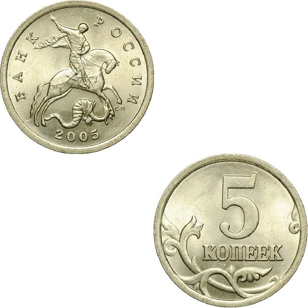 Россия 5 Российских копеек (2005_СП) Y#