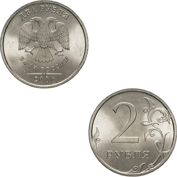 Россия 2 Российских рубля (2006_СПМД) Y#