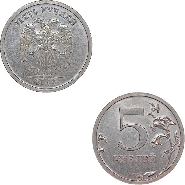 Россия 5 Российских рублей (2006_СПМД) Y#