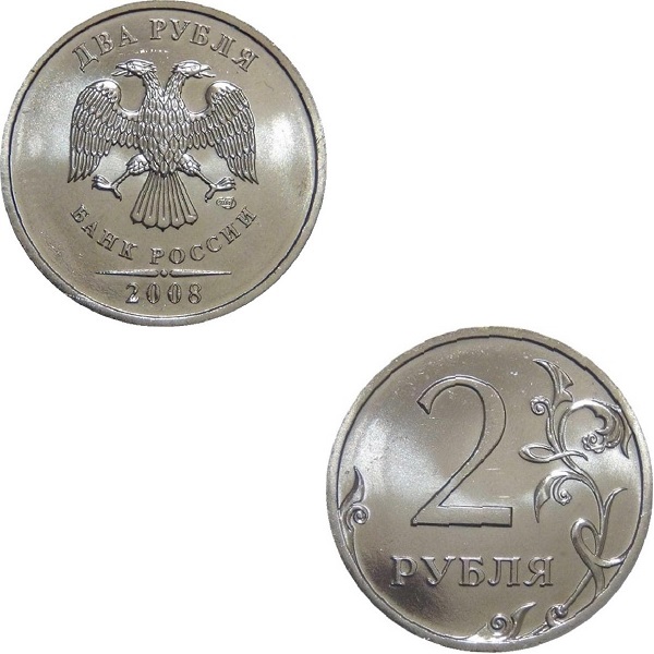 Россия 2 Российских рубля (2008_СПМД) Y#