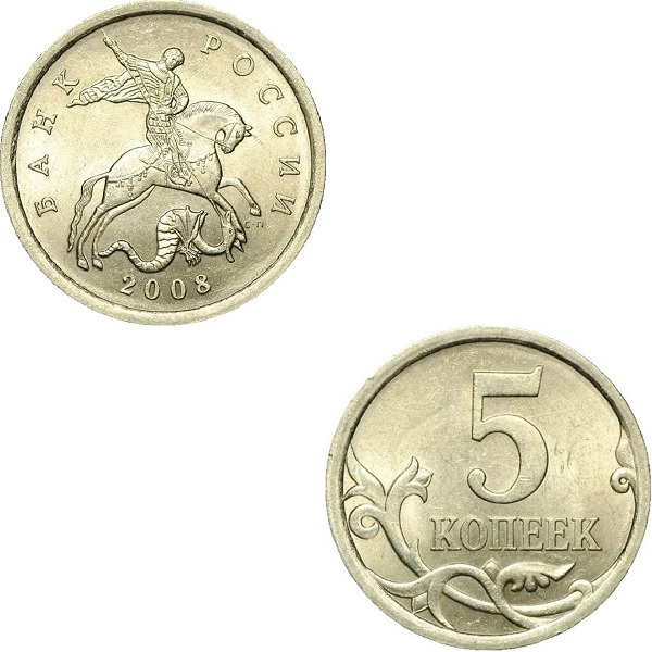 Россия 5 Российских копеек (2008_СП) Y#
