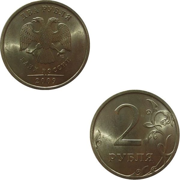 Russia 2 Russian rubles (2009_SPMD) Y# Non-magnetic