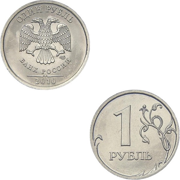 Россия 1 Российский рубль (2010_СПМД) Y#