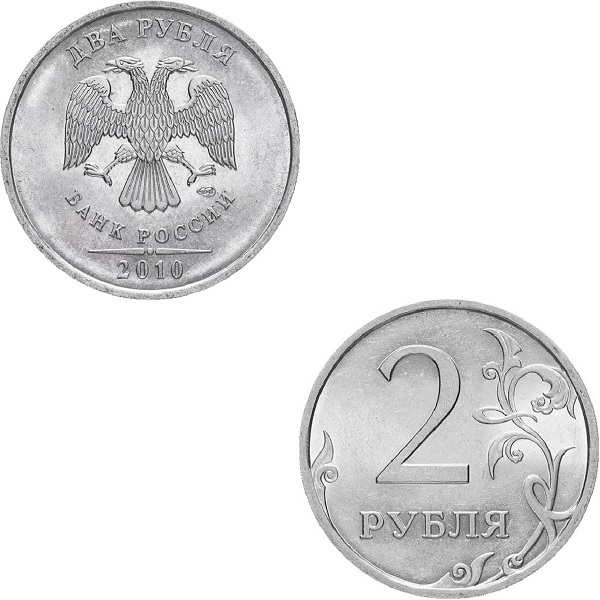 Россия 2 Российских рубля (2010_СПМД) Y#