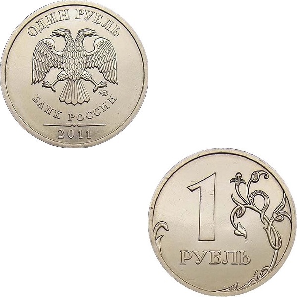 Россия 1 Российский рубль (2011_СПМД) Y#