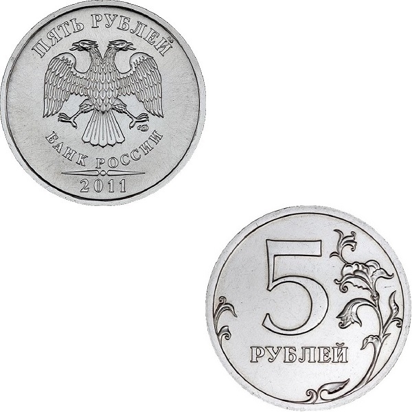 Россия 5 Российских рублей (2011_СПМД) Y#
