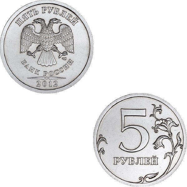 Россия 5 Российских рублей (2012_СПМД) Y#