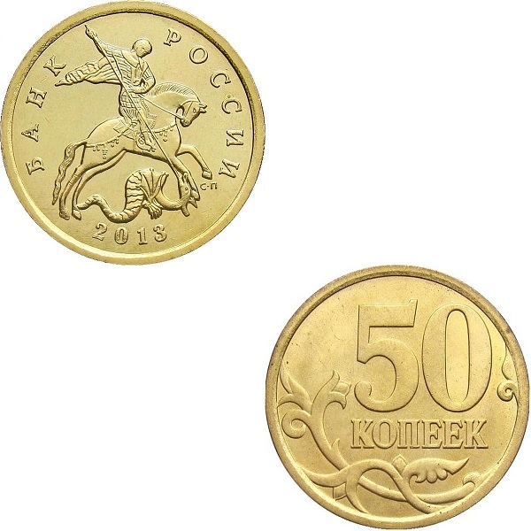 Russia 50 Russian kopeks (2013_SP) Y#