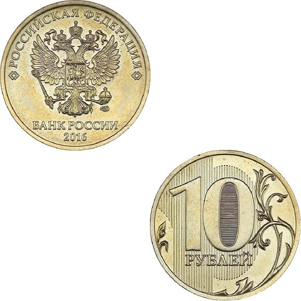 Россия 10 Российских рублей (2016_СПМД) Y#