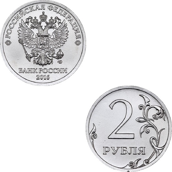 Россия 2 Российских рубля (2016_СПМД) Y#