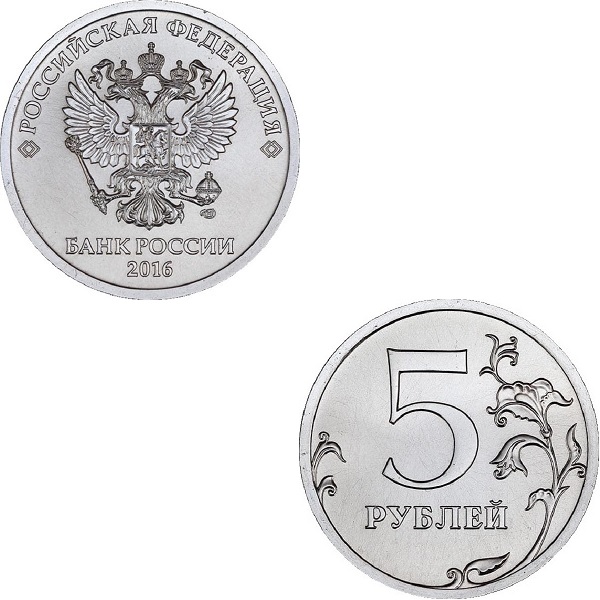 Россия 5 Российских рублей (2016_СПМД) Y#