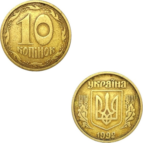 Украина 10(1) Украинских копеек (1992) KM#