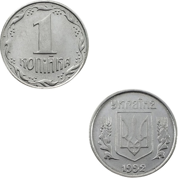 Украина 1 Украинская копейка (1992) KM#