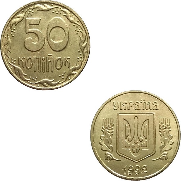 Украина 50(1) Украинских копеек (1992) KM#