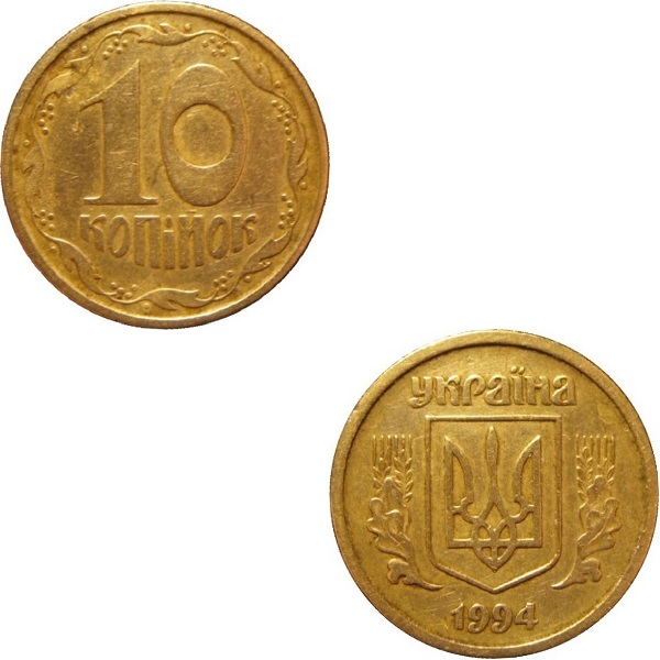 Украина 10(1) Украинских копеек (1994) KM#