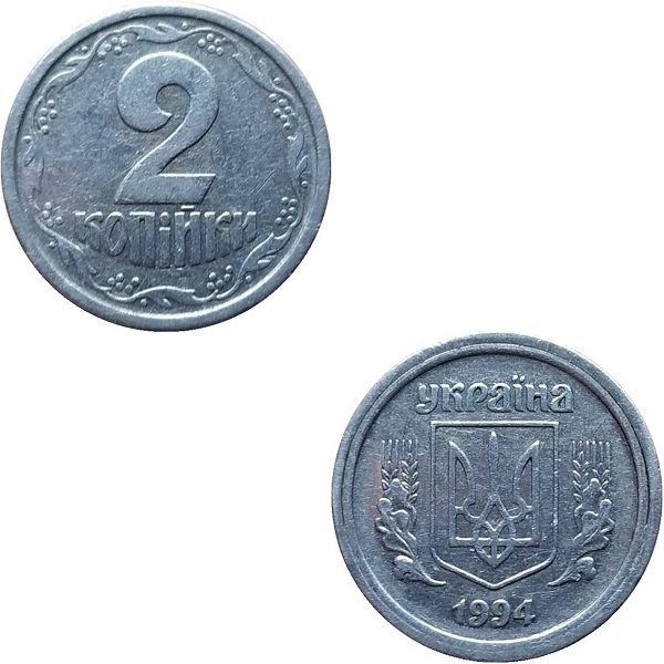 Украина 2 Украинских копейки (1994) KM#