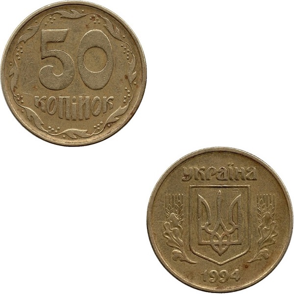 Украина 50(1) Украинских копеек (1994) KM#