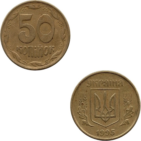 Украина 50(1) Украинских копеек (1995) KM#