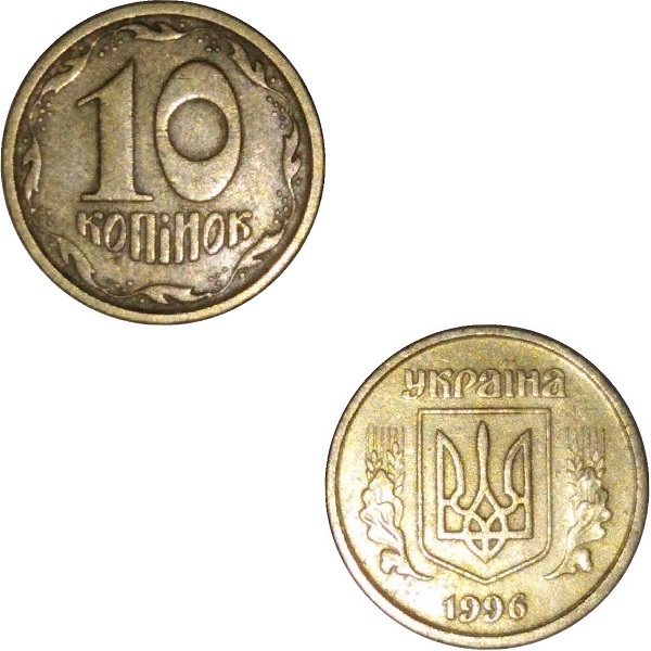 Ukraine 10(1) Ukrainian kopiyok (1996) KM#